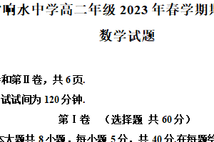 江苏省盐城市响水中学2022-2023学年高二下学期期末模拟数学试题（含解析）