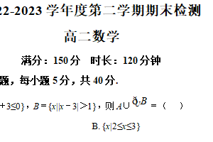 江苏省镇江市句容碧桂园学校2022-2023学年高二下学期期末数学试题（含解析）