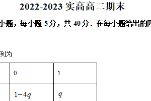 江苏省镇江市实验高级中学2022-2023学年高二下学期期末数学试题（含解析）