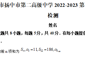 江苏省镇江市扬中市第二高级中学2022-2023学年高二下学期期末检测数学试题（含解析）