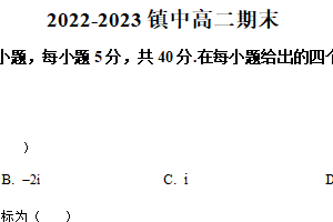 江苏省镇江中学2022-2023学年高二下学期期末数学试题（含解析）
