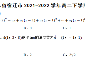 江苏省宿迁市2021-2022学年高二下学期数学期末考试试卷（含解析）