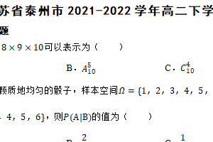 江苏省泰州市2021-2022学年高二下学期数学期末考试试卷（含解析）