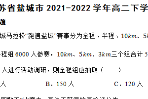 江苏省盐城市2021-2022学年高二下学期数学期末考试试卷（含解析）
