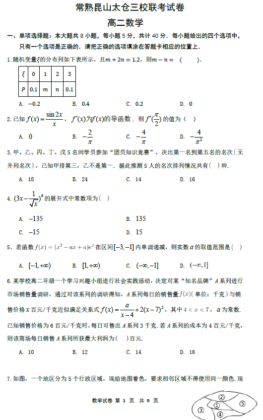 江苏省苏州市常熟昆山太仓三校2021-2022学年高二下学期联考数学试卷(含答案)
