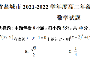 江苏省盐城市2021-2022学年高二下学期期末模拟数学试题（含解析）