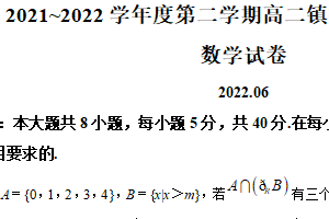 江苏省镇江中学2021-2022学年高二下学期期末数学试题（含解析）