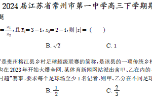 2024届江苏常州一中高三下学期期初检测数学试题（含解析）