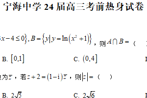 2024届江苏省南京市宁海中学高考前模拟数学试卷（含解析）