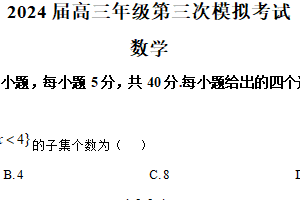 2024届江苏省南京市雨花台中学高考三模数学试题（含解析）