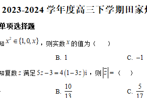 2024届江苏省南京田家炳高级中学高考考前模拟数学试卷（含解析）