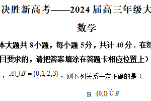 2024届江苏省南通市徐州市高三2月大联考模拟预测数学试题（含解析）