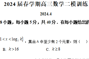 江苏省常州市华罗庚中学2024届高三下学期4月二模训练数学试卷（含解析）