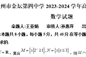 江苏省常州市金坛第四中学2024届高三考前适应性考试（三模）数学试题（含解析）