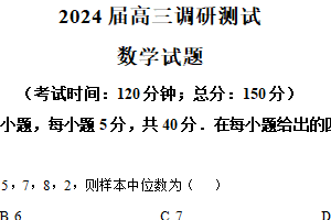 江苏省常州市金坛区2024届高三下学期调研测试（零模）数学试题（含解析）