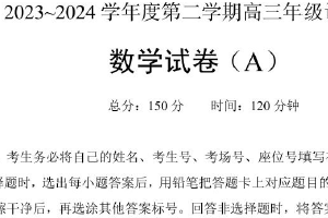 江苏省淮安市2023-2024学年高三下学期5月调研测试数学试卷（A）（含答案）