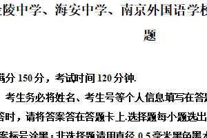 江苏省金陵中学、海安中学、南京外国语学校2024届高三三模数学试题（含解析）