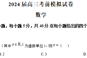 江苏省连云港海州高级中学2024届高三下学期考前模拟数学试卷（含解析）