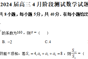 江苏省连云港市连云港高级中学2023-2024学年高三下学期4月阶段测试数学试题（含解析）