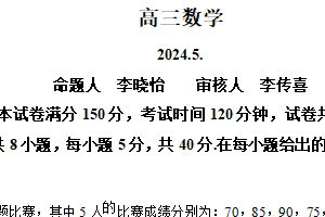 江苏省南京市大厂高级中学2024届高三三模数学试题（含解析）