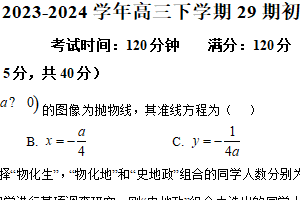 江苏省南京市二十九中学2023-2024学年高三下学期期初考试数学试题（含解析）