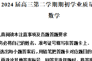 江苏省南通市海安高级中学2024届高三下学期开学考试数学试题（含解析）