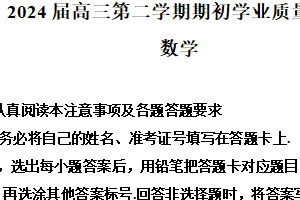 江苏省南通市海安市2023-2024学年高三下学期期初学业质量监测数学试题（含解析）