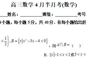 江苏省南通市启东中学2023-2024学年高三下学期4月半月考数学试题（含解析）