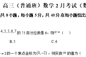 江苏省南通市启东中学2024届高三下学期（普通班）2月考试数学试题（含解析）
