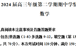 江苏省南通市如东县、宿迁一中、沭阳如东中学2023-2024学年高三下学期期中学情检测数学试题（含解析）