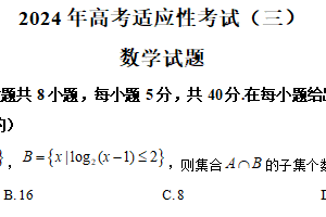 江苏省南通市如皋中学2024届高三下学期高考适应性考试（三）（3.5模）数学试题（含解析）