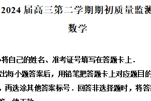 江苏省南通市通州区2024届高三下学期期初质量监测数学试题（含解析）