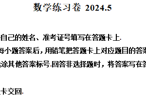 江苏省苏州市2024届高三下学期5月高考考前练习数学试题（含解析）