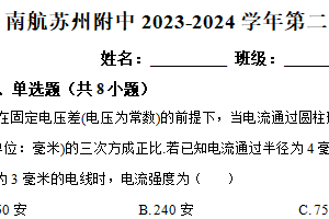 江苏省苏州市南京航空航天大学苏州附属中学2024届高三下学期3月月考数学试题（含解析）