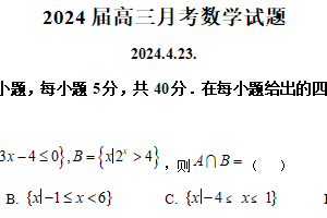 江苏省苏州市南京师范大学苏州实验学校2024届高三4月月考（1.5模）数学试卷（含解析）