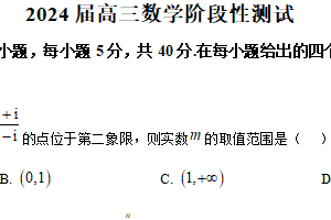 江苏省泰州市姜堰中学2024届高三下学期阶段性测试（2.5模）数学试题（含解析）