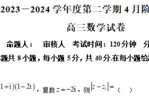 江苏省无锡市锡东高级中学2024届高三下学期4月月考数学试题（含解析）