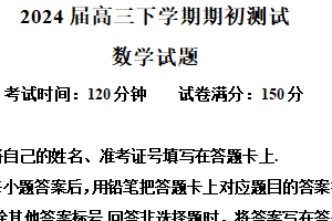 江苏省徐州市沛县第二中学2024届高三下学期期初测试数学试题（含解析）