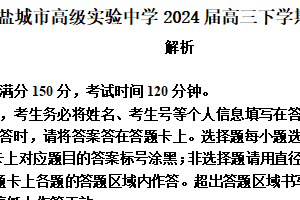 江苏省盐城市实验高级中学2024届高三下学期三模数学试题（含解析）