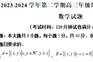 江苏省扬州市高邮市2024届高三下学期期初学情调研测试数学试题（含解析）