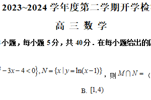 江苏省扬州市扬州中学2024届高三下学期开学检测数学试题（含解析）