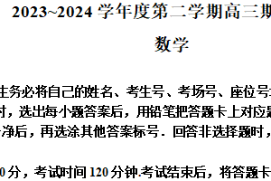 江苏省镇江市2023-2024学年高三下学期期初考试数学试卷（含解析）