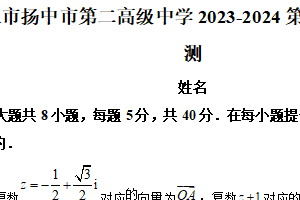 江苏省镇江市扬中市第二高级中学2023-2024学年高三下学期期初检测数学试题（含解析）