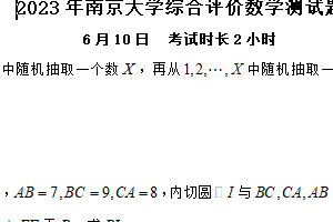 2023年江苏省南京大学自主招生综合评价数学测试题（含解析）