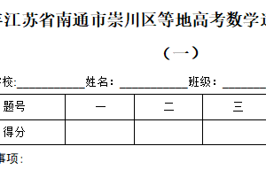 2023年江苏省南通市崇川区等地高考数学适应性试卷（3月份）（一）（含解析）