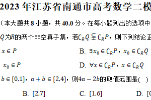 2023年江苏省南通市高考数学二模试卷（含解析）