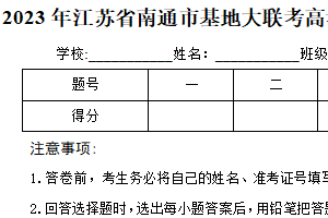 2023年江苏省南通市基地大联考高考数学诊断试卷（3月份）（含解析）
