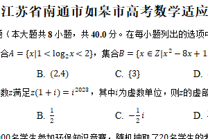 2023年江苏省南通市如皋市高考数学适应性试卷（二）（含解析）