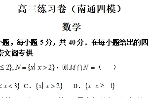 2024届江苏省南通市模拟预测数学试题（含答案）