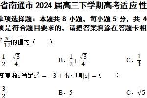 江苏省南通市2024届高三下学期高考适应性考试（二）（二模）数学试题（含解析）